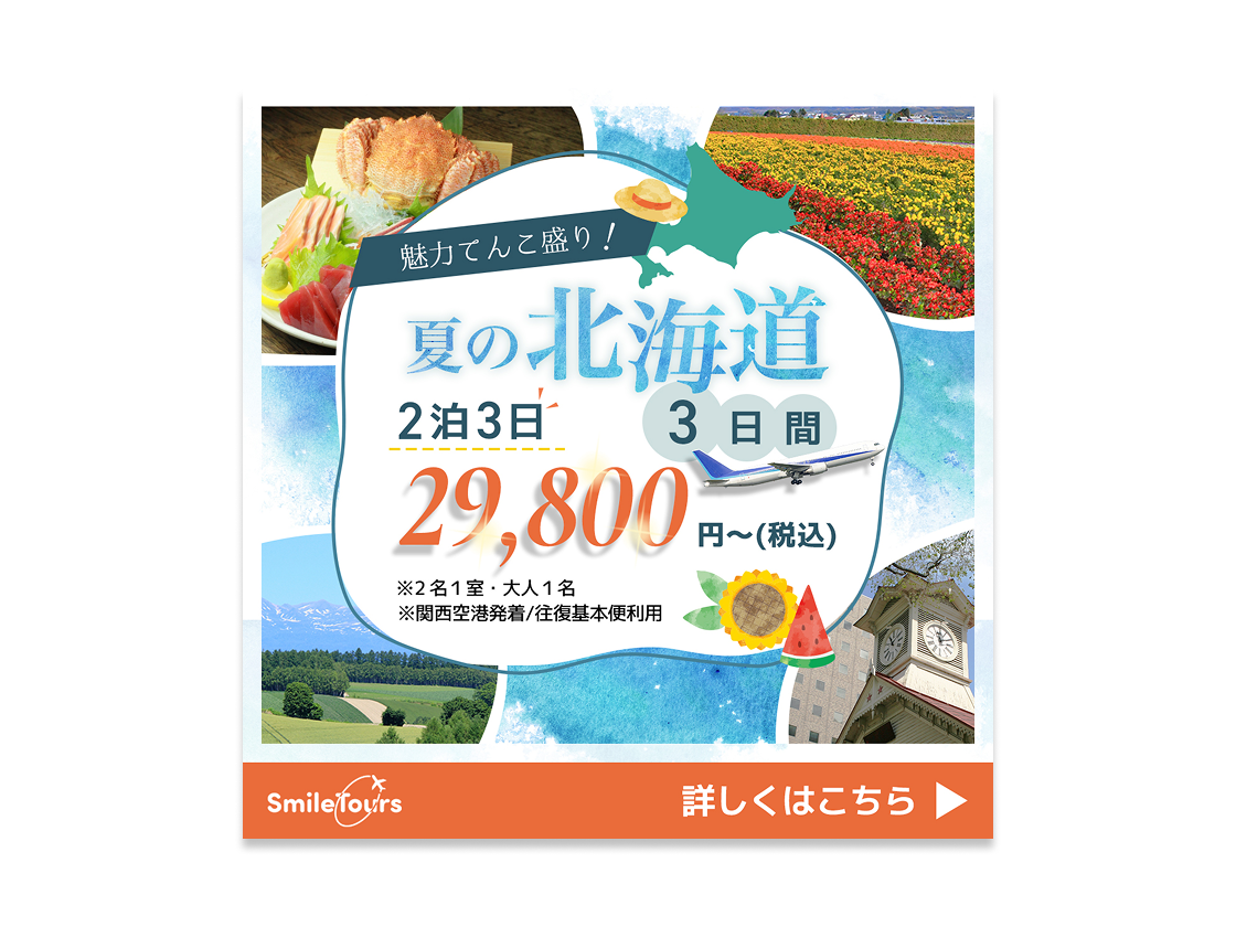 旅行会社の広告バナー